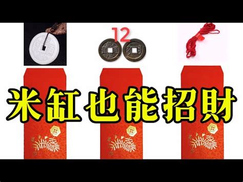 米甕放紅包|過年紅包該怎麼包？包紅包訣竅與禁忌帶你一次看，數。